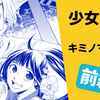 【YouTube更新】まんが動画「キミノマリョク」前後編