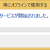 VPN経由で共有フォルダが少ししか見えなくなる現象