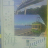 空　江の島で「空」から「海」へ乗り換える。海