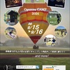 〜　イベント情報　〜