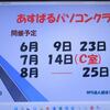 あすぱるPC－'23.5.26