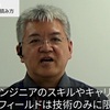 エンジニアとしてのスキルとキャリアの積み方