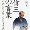 BOOK〜二度ない人生を生きるために…『森信三　魂の言葉』