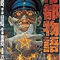 帝都物語とは 映画の人気 最新記事を集めました はてな 帝都物語とは 映画の人気 最新記事を集めました はてな
