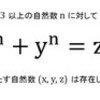 ○フェルマーの最終定理を読む