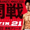 2/22「RIZIN（ライジン）.21」対戦カード・中継（配信）情報｜朝倉未来、ビクター・ヘンリー、関根"シュレック"秀樹、井上直樹など