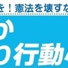 3/19(土)「おおさか総がかり19行動」が始動します！2000万人署名一斉アクション