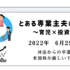 2022年6月29日　沐浴からの卒業　米国株が厳しい下落