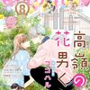 Colorful! vol.97配信開始｜「まじめだけど、したいんです！」47話掲載