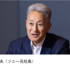 ソニー元社長（帰国子女）が米国で過ごした幼少期、米国生まれの我が子の状況、同じ境遇の帰国子女の話を身近で聞いて