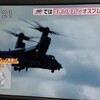 オスプレイ陸揚中/進む沖縄のヘリパッド工事とWBC