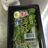 七草粥〜☆*:.｡. o(≧▽≦)o .｡.:*☆
