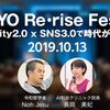 TOKYO　Re•riseフェスティバル　~Dignity2.0×SNS3.0で時代が変わる