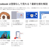 Facebookを登録なしで見る方法！ログイン不要で閲覧する裏ワザを解説【2025年最新】