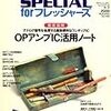  トランジスタ技術 SPECIAL (スペシャル) 2008年 10月号