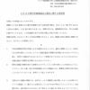 2月13日 ＜都市計画審議会の運営に関する要望書＞提出（相模原）