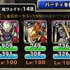 level.1200【魔獣系15%UP】第163回闘技場ランキングバトル３日目