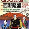 「歴史街道」(2006年12月号)〜西郷隆盛〜