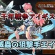 【千年戦争アイギス】滅蟲の狙撃手エイル 覚醒スキル中の魔法範囲攻撃が魅力的な対インセクト系の敵を相手にするのが得意なモンスタースレイヤー【プラチナ（白金）ユニット紹介 #128】【刻水晶交換】【ヒストリーイベント産ユニット：6年目の戦い】【モンスタースレイヤー】