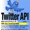 Twitter API 1.1でも CI したい