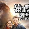 №2,043　ネ兄 糸屯 ち ゃ ん の エ ン タ メ 通 信　ご来場１０万名様記念第二弾　洋画セレクション　猿の惑星:創世記 Rise of the Planet of the Apes
