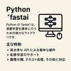 開発者向け: PyTorchの拡張ライブラリfastai