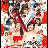 AKB総選挙 6・18新潟で開催が決定！！『第8回AKB48選抜総選挙』45枚目のシングルの選抜メンバーを決める