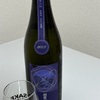 寒菊、剣愛山５０純米大吟醸無濾過一度火入れ原酒の味の感想と評価