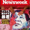 Newsweek (ニューズウィーク日本版) 2016年 11/1 号　アジアを揺るがす暴君 ドゥテルテ／ＩＳＩＳ後のイラクを待つ脅威