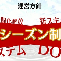 【逆転オセロニア】2024 3rd SEASON開幕！新シーズンの対戦環境調整まとめ