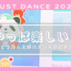 久しぶりダヨ！【JUST DANCE 2021】