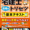 「宅建」の勉強状況