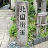 北國街道巡り（1）・・・・・湖北 木之本
