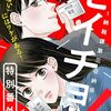 漫画『ゼイチョー!〜納税課第三収納係〜特別番外編』が2月1日で最終回（予告）