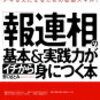 部下や後輩の報連相がなっていないと悩む方へ｜原因は貴方かも？