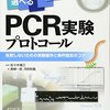 インバースPCRとは◇未知領域の増幅◇切って輪っかに