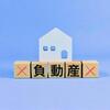 相続した「売れない不動産」どうする？放置すると数百万円損する可能性も（税理士が解説）