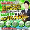 NAVERまとめを使って与沢翼的な感じでやっちゃってる人がいる