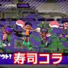 【動画解説】スプラシューターコラボ／ガチヤグラ／Bバスパーク 2戦目