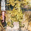 シーラン・ジェイ・ジャオ「天空龍機　鋼鉄紅女2」