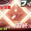 【フィスト】＃24 ネタバレ注意「モフミンの未来」