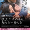 『彼女がその名を知らない鳥たち』