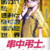 西尾維新『不気味で素朴な囲われたきみとぼくの壊れた世界』(講談社ノベルス)レビュー 