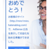 はてなブログ(無料版)でGoogle AdSense(アドセンス)申請２回で合格しました❕