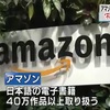 アマゾンKindle、楽天kobo 全く安くなくなったよね…