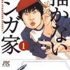 描かないマンガ家＜全７巻＞