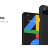 【8/20発売予定！】(google)Pixelシリーズの最新モデル、Pixel 4aが42,900円で登場！