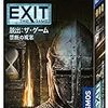 EXIT 脱出:ザ・ゲーム 禁断の城塞 