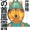 馬の首風雲録   mixiより引越し2006年09月02日 22:21