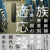 【感想】家族不適応殺 新幹線無差別殺傷犯、小島一朗の実像